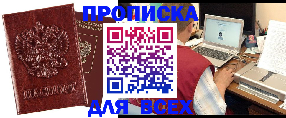 прописка законно в Зеленокумске